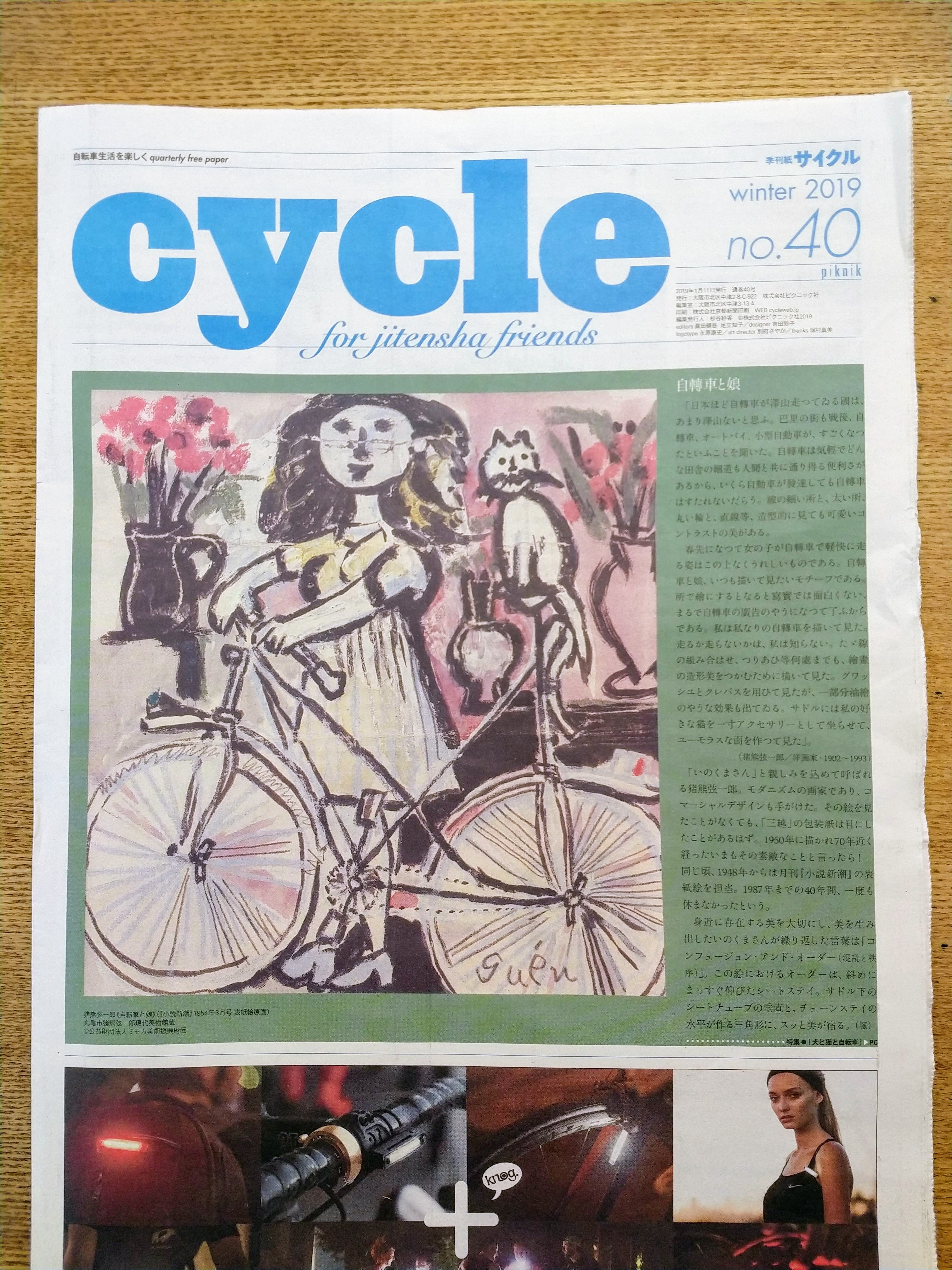 季刊誌Cycle「犬と猫と自転車」